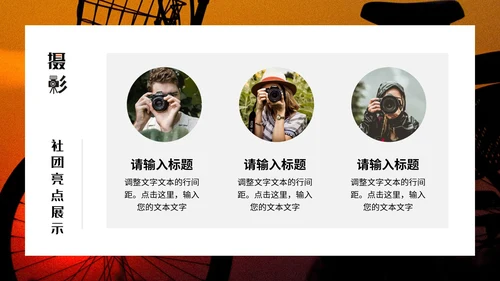 酷炫创意大学摄影社团招新纳新PPT模版