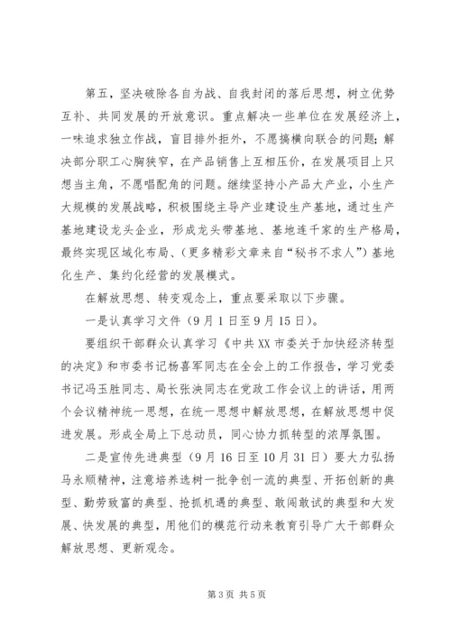 进一步解放思想大讨论活动方案 (3).docx