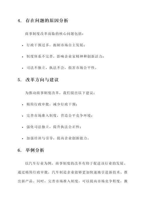 商事制度改革总结汇报