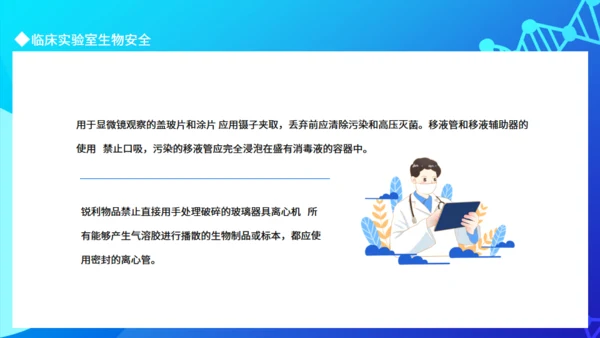 临床实验室临床实验室安全通用PPT模板