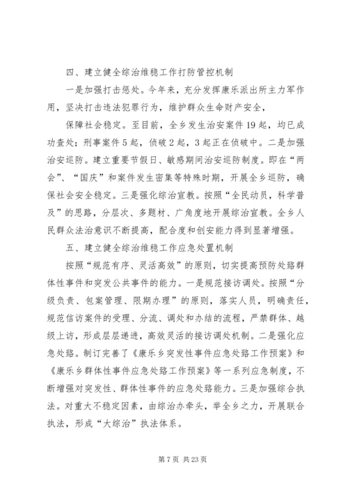 乡长综治述职报告.docx