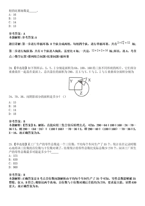 津南事业单位2023年招聘考前冲刺卷III押题版3套带答案详解