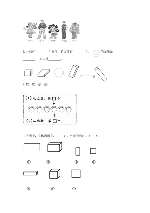 一年级上册数学期中测试卷及参考答案基础题