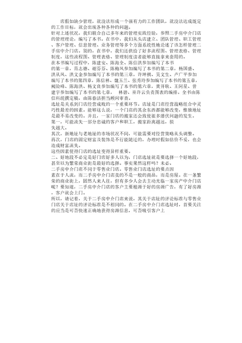 二手房中介门店学习管理