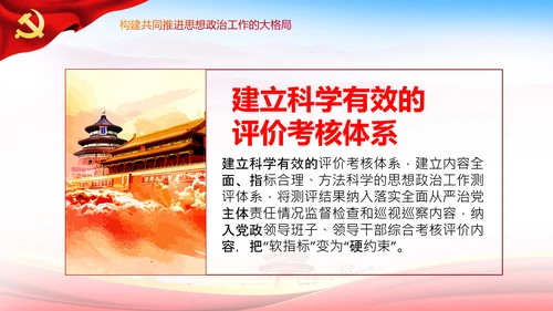 关于新时代加强和改进思想政治工作的意见PPT