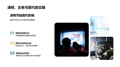 清明营销新纪元