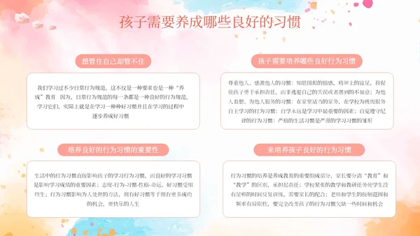 粉色水彩简约风如何培养孩子的好习惯PPT课件
