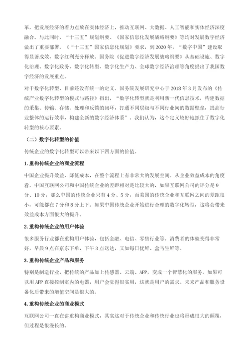 大数据助推传统产业转型升级.docx