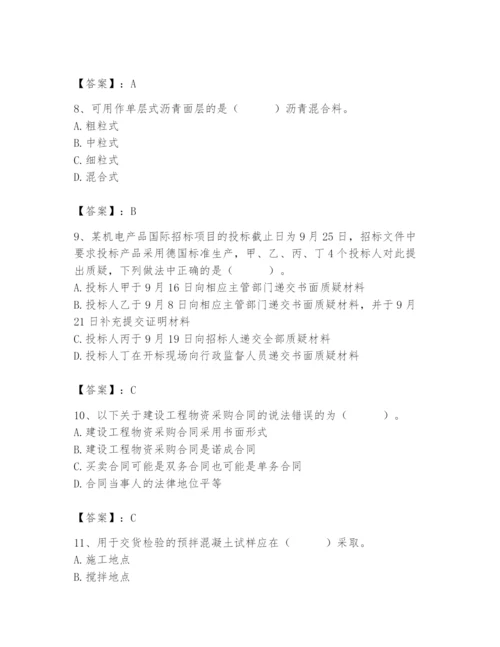 2024年材料员之材料员专业管理实务题库及参考答案（新）.docx