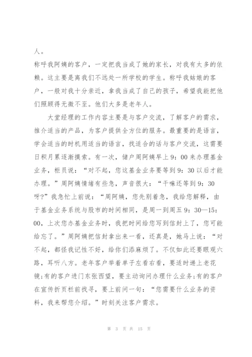 银行新员工年度述职报告.docx