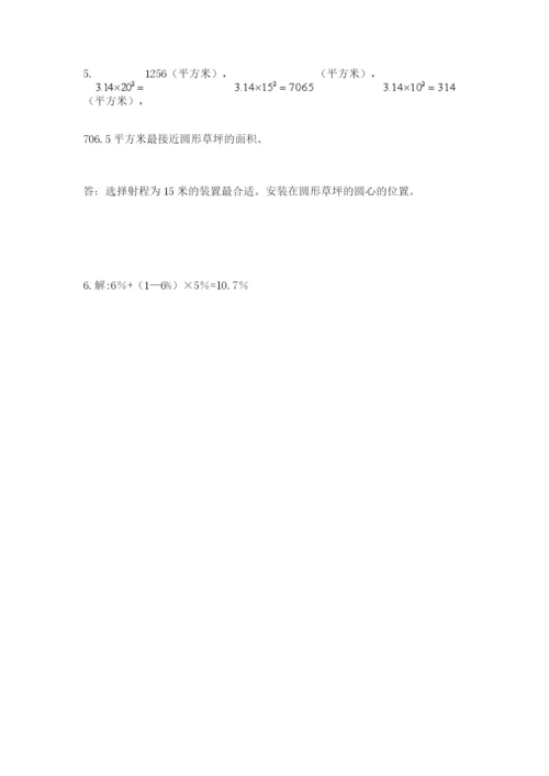 人教版六年级上册数学期末测试卷及参考答案【培优a卷】.docx