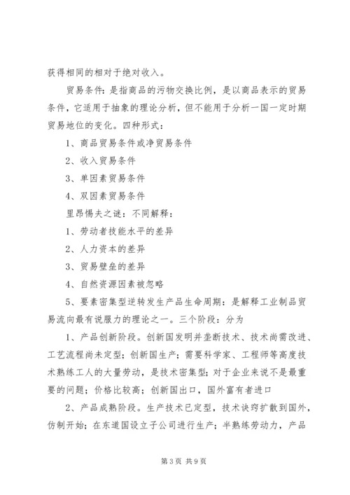 国际贸易理论学习心得 (4).docx