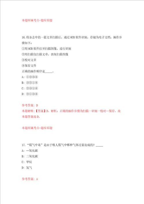 福建省水投勘测设计有限公司招考聘用设计人员模拟考试练习卷含答案第1次