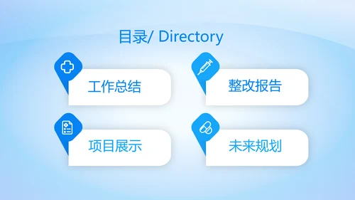 蓝色简约大方医疗行业工作汇报动态PPT模板