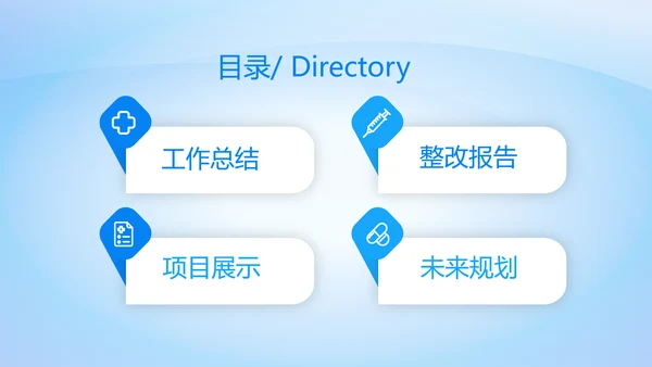 蓝色简约大方医疗行业工作汇报动态PPT模板