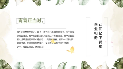 致青春毕业季青春毕业纪念册PPT