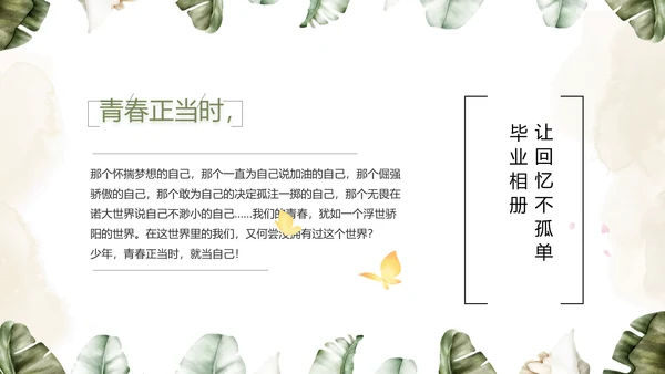致青春毕业季青春毕业纪念册PPT