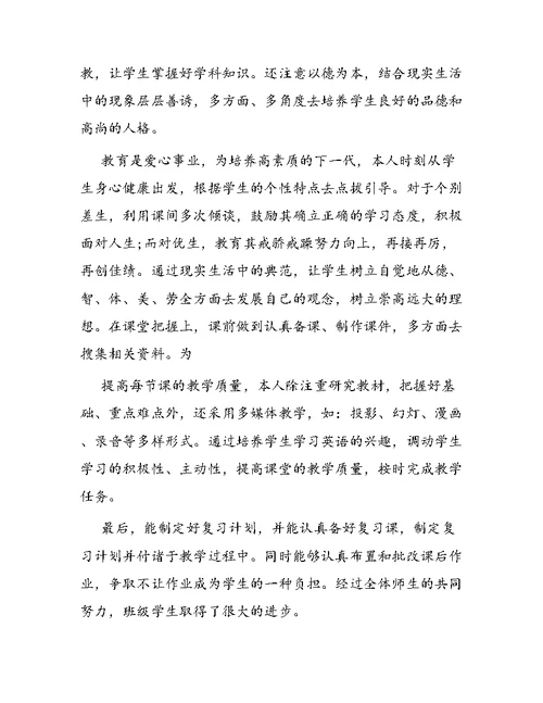 小学学期教学工作总结范例
