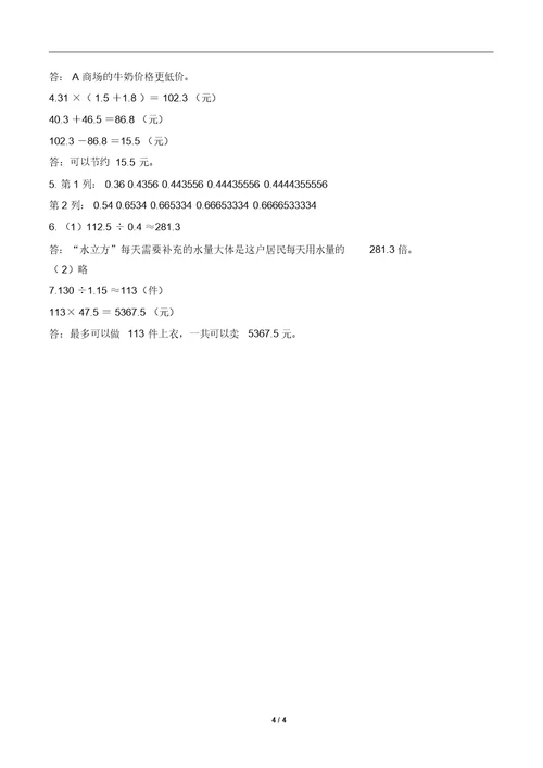 五年级上册数学单元检测《小数除法》人教新课标含答案