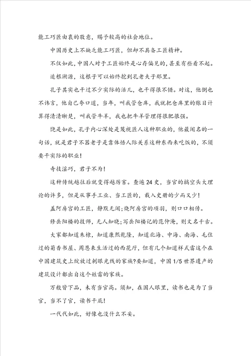 关于工匠精神主题征文1500字