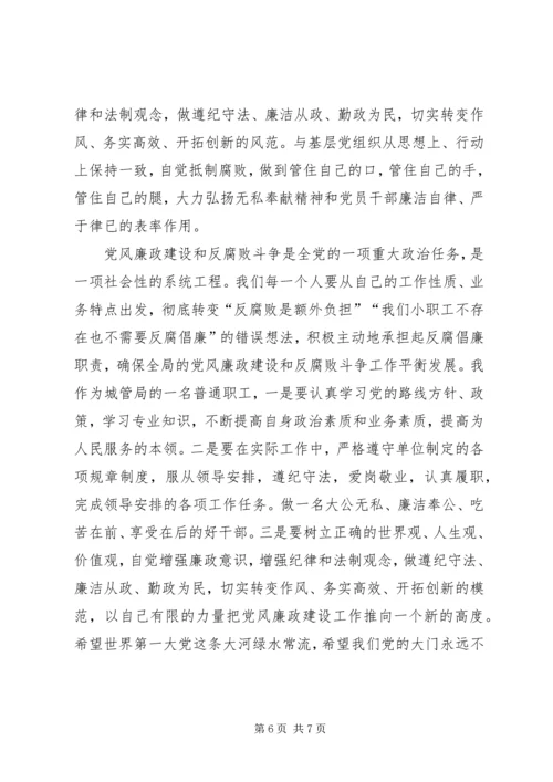 从政廉政学习心得.docx