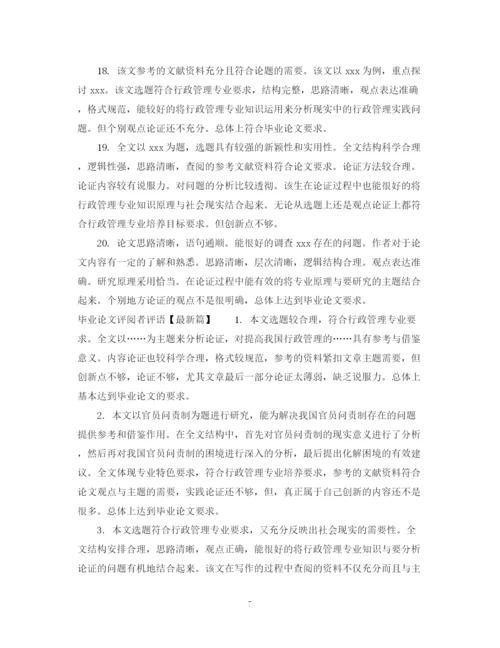 2023年毕业论文评阅者评语.docx