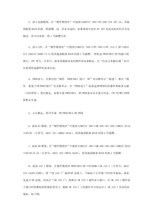 PCS3000型现场总线高级过程控制基础系统实训资料.docx