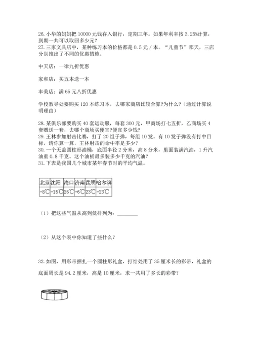六年级小升初数学应用题50道带答案（名师推荐）.docx