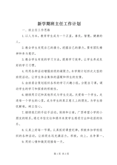 新学期班主任工作计划 (3).docx