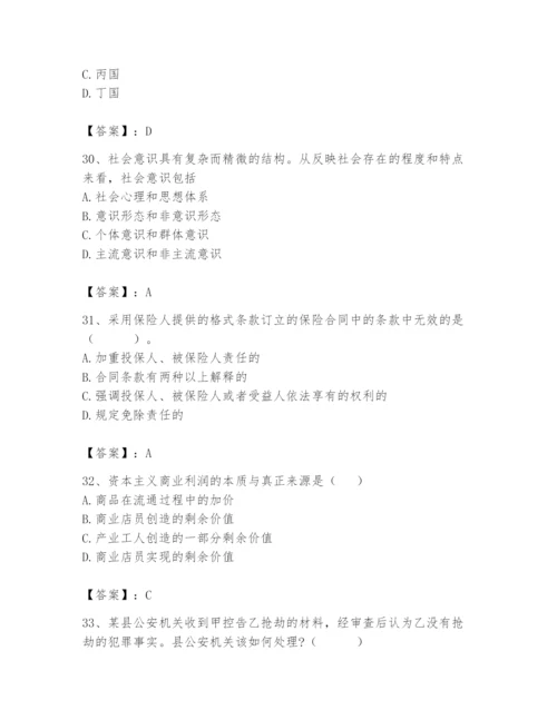 2024年国家电网招聘之法学类题库（有一套）.docx