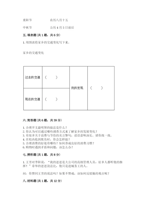 部编版道德与法治四年级下册 期末测试卷精品（全优）.docx