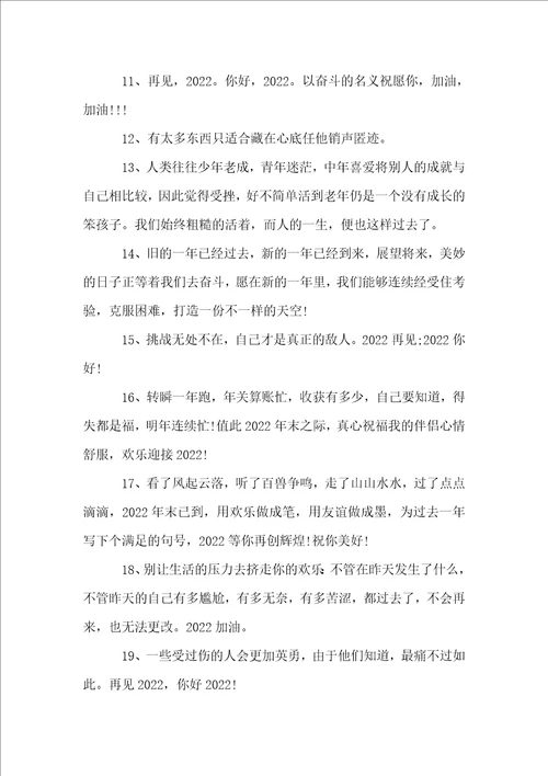 告别2022迎接2022唯美文案