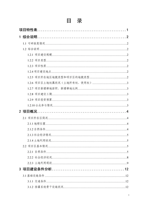 典型丘陵地区土地整理初步设计报告书.docx
