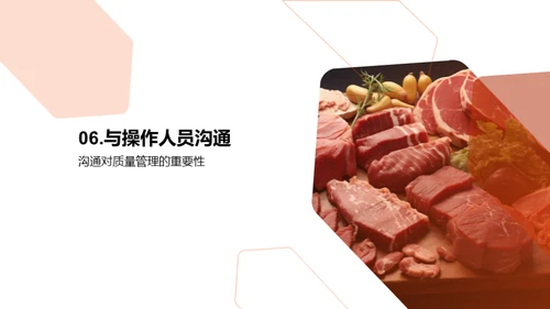 提升肉品品质之策