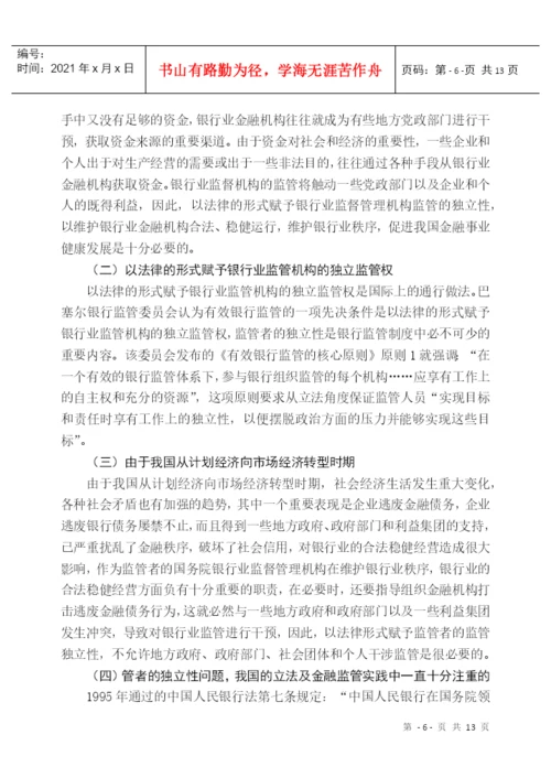 适用经济管理类的学生毕业论文.docx