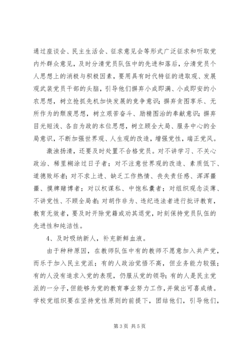 学校党建五篇范文 (5).docx