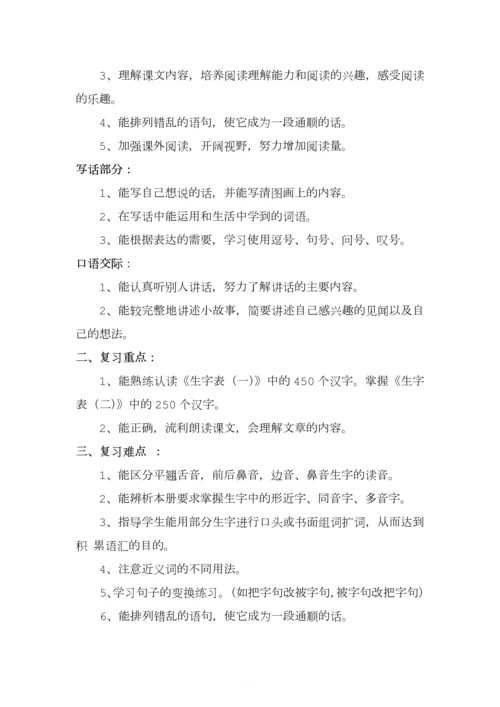 部编版二上语文期末复习计划.docx