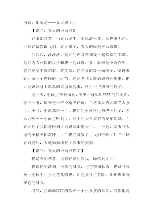 春天的小雨点作文350字.docx