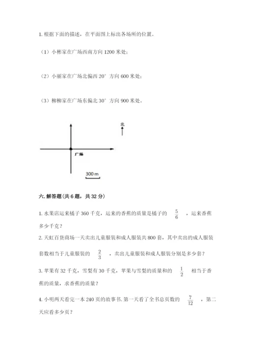 人教版六年级上册数学期中考试试卷（全国通用）.docx