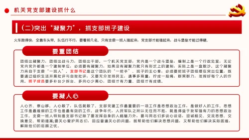新时代党的组织建设党委机关党支部党课ppt模板