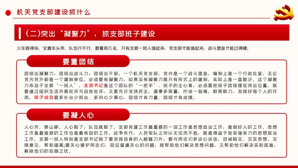新时代党的组织建设党委机关党支部党课ppt模板