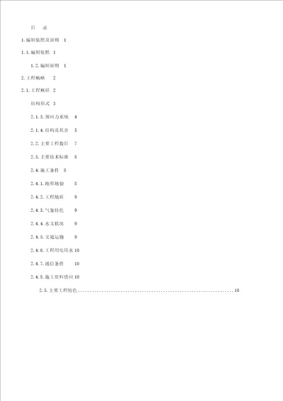 跨高速公路连续梁施工方案