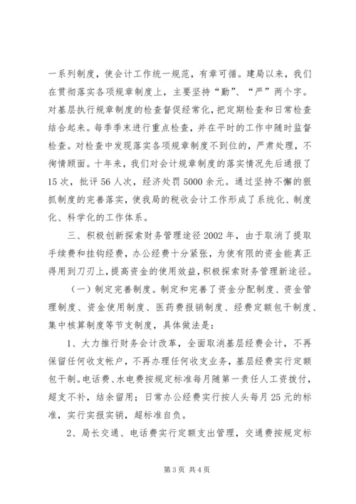 地税计会工作汇报 (8).docx