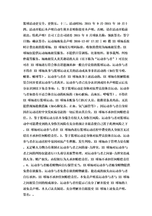 篮球比赛免责声明