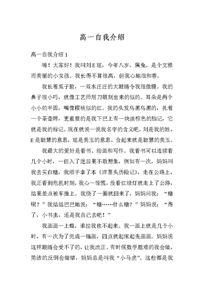 高一自我介绍