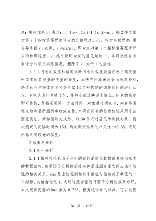 农村体育发展思索.docx