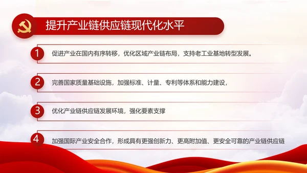 红色大气党风廉政建设工作总结动态PPT模板