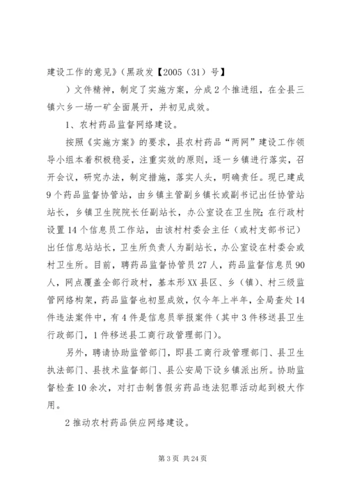 农村药品两网为新农村建设服务思考.docx