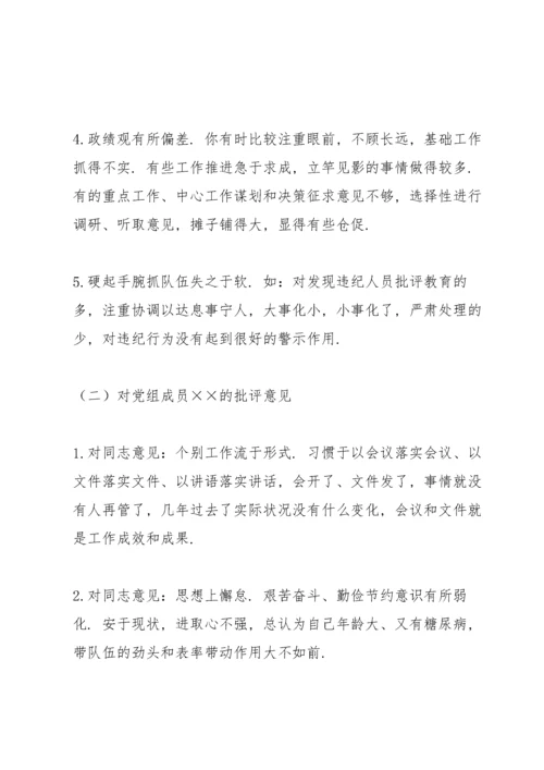 组织生活会批评意见500条批评意见(通用9篇).docx