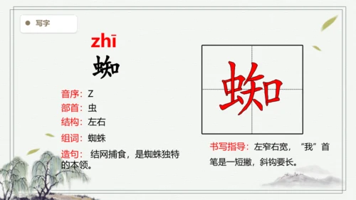 【2024秋季学期】语文三上12.总也倒不了的老屋  生字识记课件